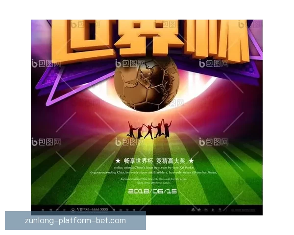 畅享世界杯激情挑战体验，感受最刺激的竞猜乐趣与对决